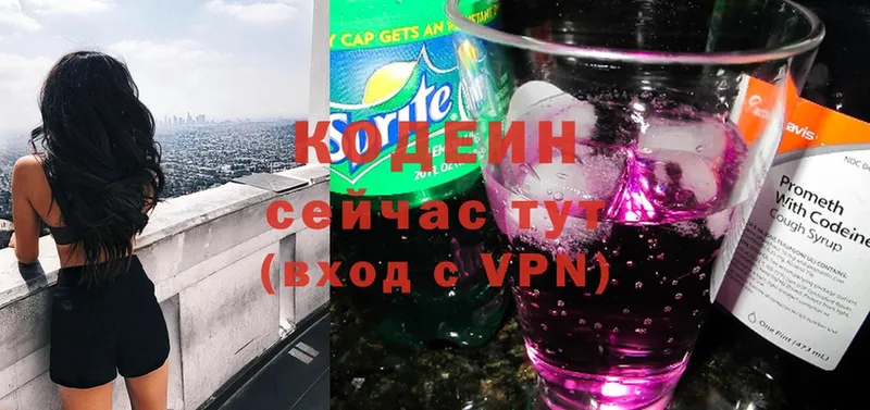 Кодеиновый сироп Lean напиток Lean (лин)  закладка  Власиха 